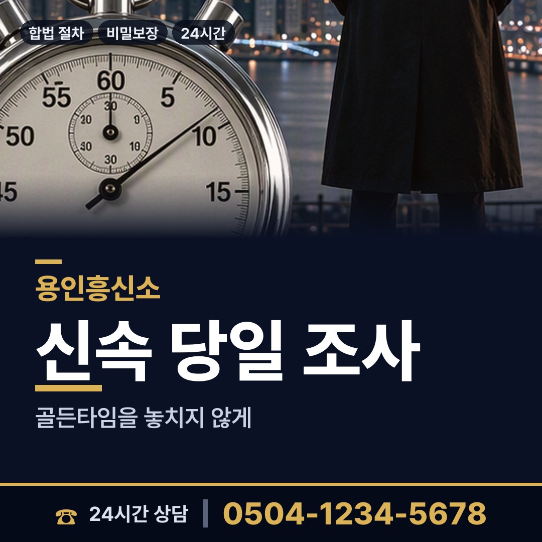 용인 백암면 불륜현장 상담 안내