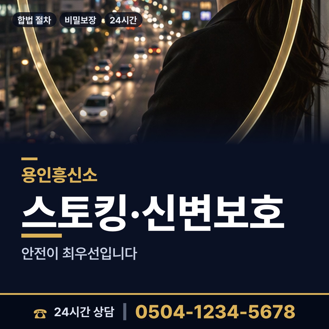용인 백암면 민간조사 상담 안내